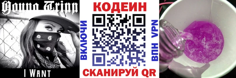 Кодеин напиток Lean (лин)  Лесозаводск 